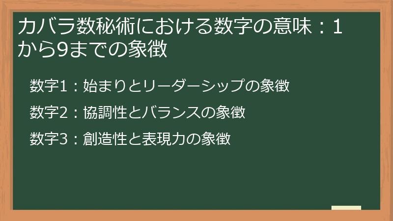 カバラ数秘術における数字の意味：1から9までの象徴