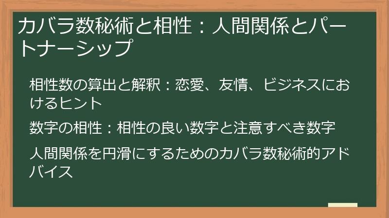 カバラ数秘術と相性:人間関係とパートナーシップ