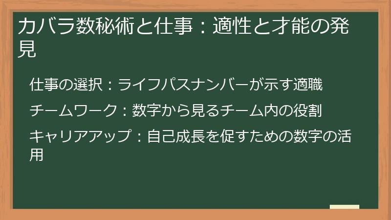 カバラ数秘術と仕事:適性と才能の発見
