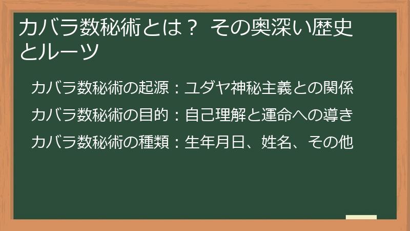 カバラ数秘術とは？ その奥深い歴史とルーツ