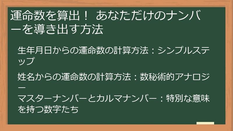 運命数を算出！ あなただけのナンバーを導き出す方法
