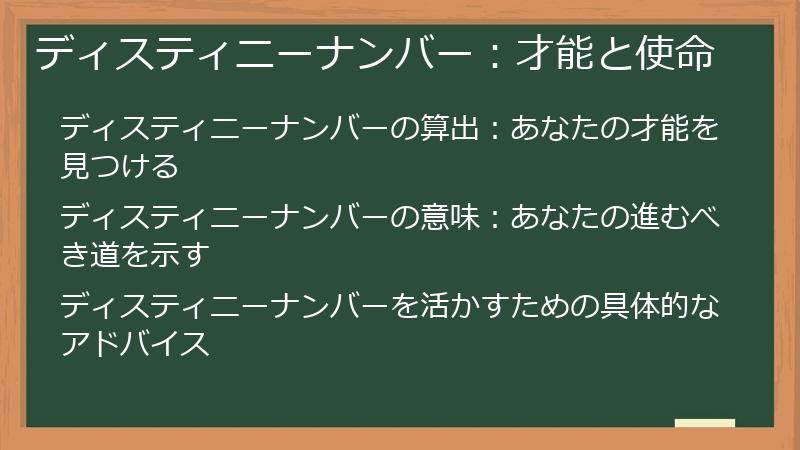 ディスティニーナンバー：才能と使命