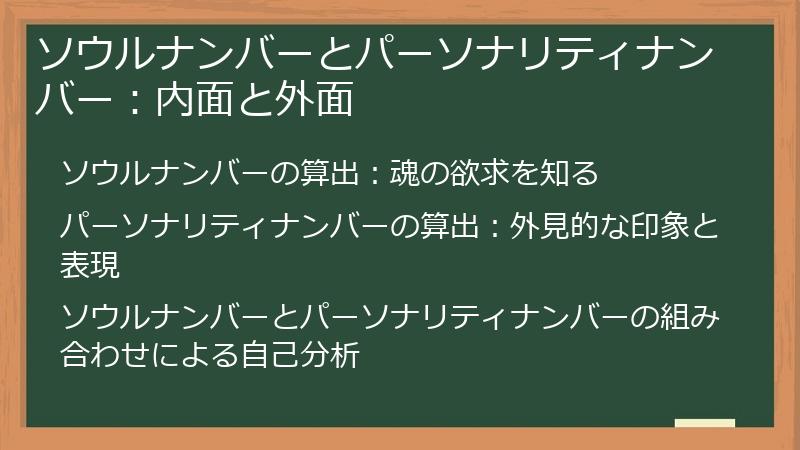 ソウルナンバーとパーソナリティナンバー：内面と外面
