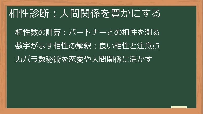 相性診断:人間関係を豊かにする