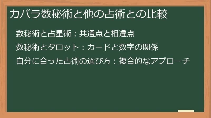 カバラ数秘術と他の占術との比較