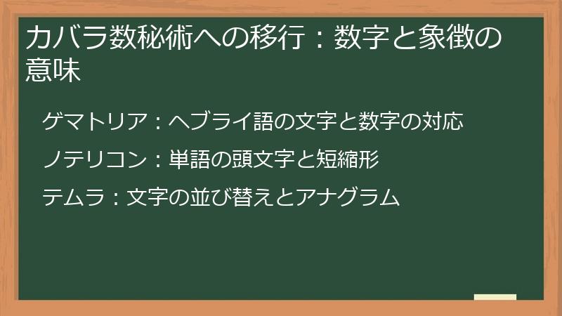 カバラ数秘術への移行：数字と象徴の意味
