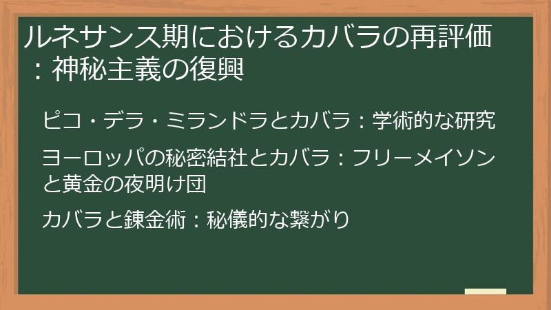 ルネサンス期におけるカバラの再評価：神秘主義の復興