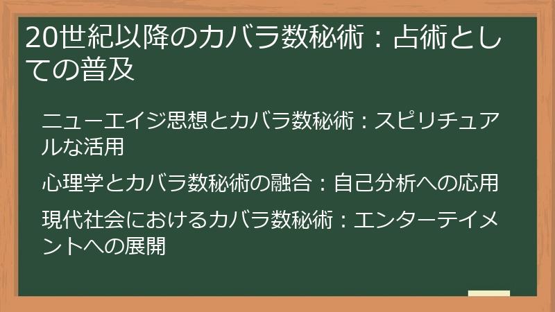 20世紀以降のカバラ数秘術：占術としての普及
