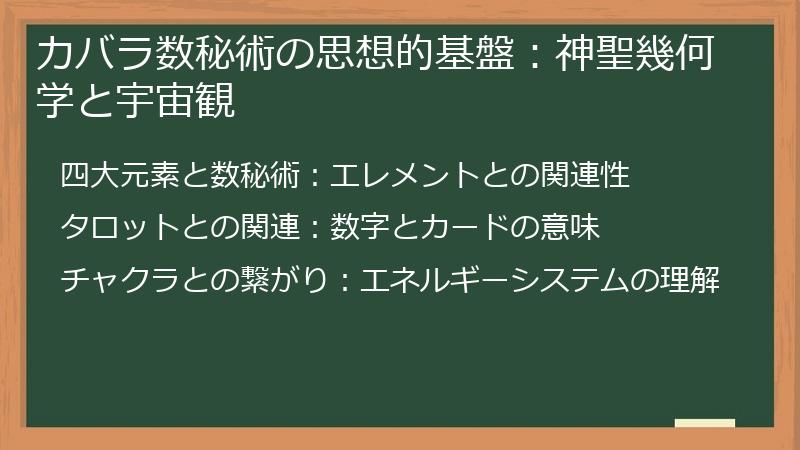 カバラ数秘術の思想的基盤:神聖幾何学と宇宙観