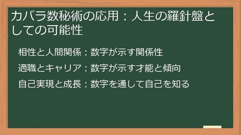 カバラ数秘術の応用:人生の羅針盤としての可能性