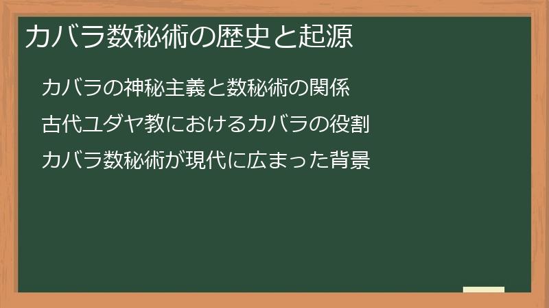 カバラ数秘術の歴史と起源