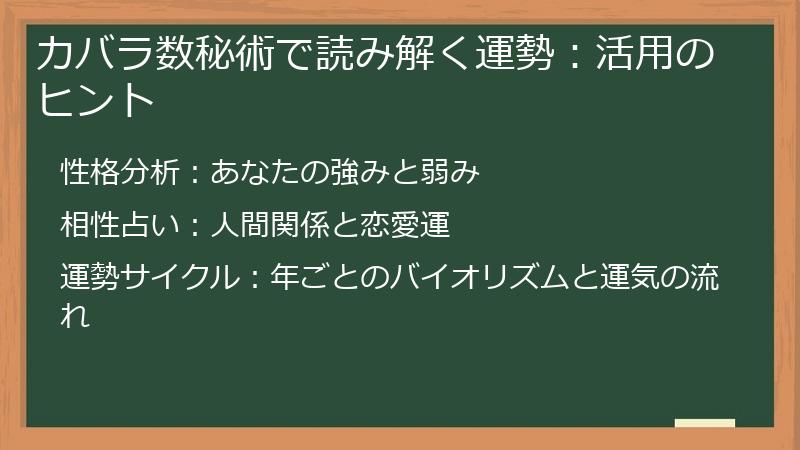 カバラ数秘術で読み解く運勢：活用のヒント
