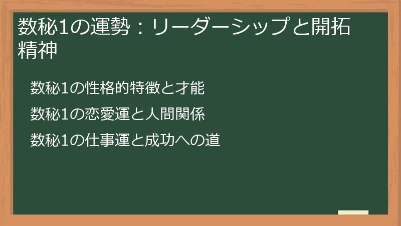 数秘1の運勢：リーダーシップと開拓精神