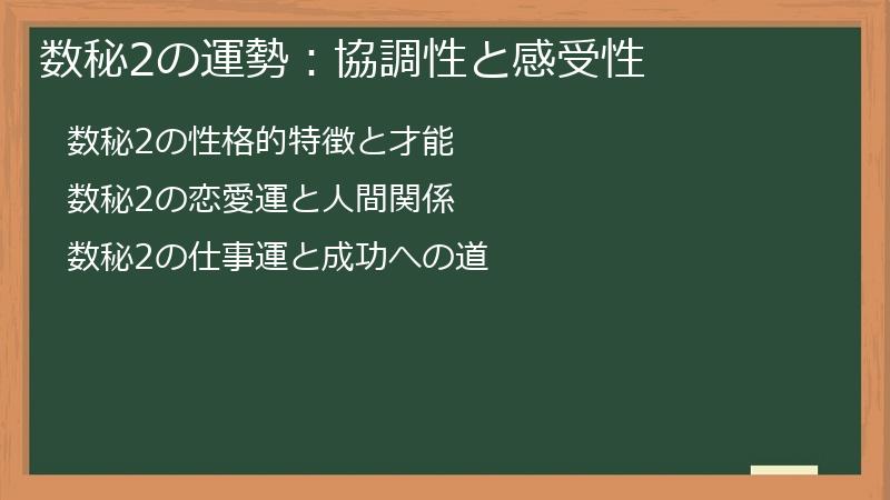 数秘2の運勢：協調性と感受性