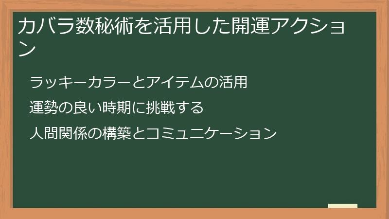 カバラ数秘術を活用した開運アクション