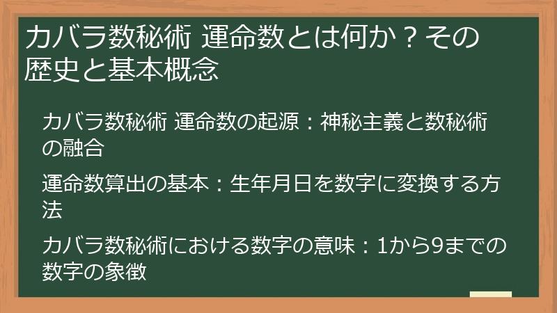 カバラ数秘術 運命数とは何か？その歴史と基本概念