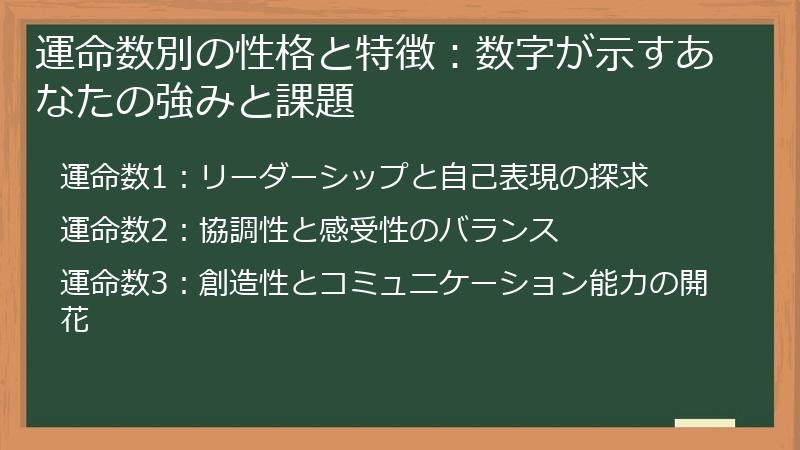 運命数別の性格と特徴：数字が示すあなたの強みと課題