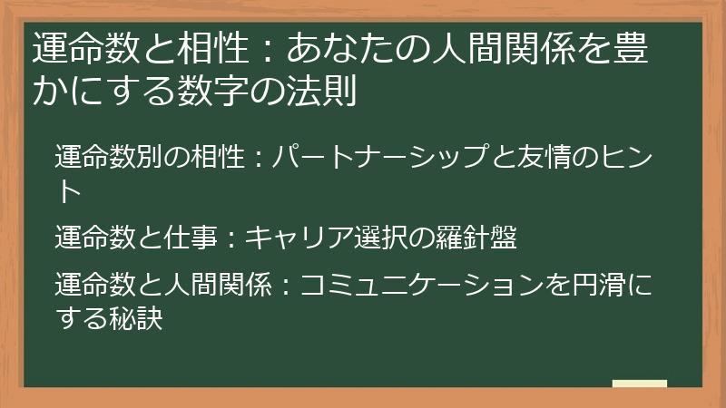 運命数と相性：あなたの人間関係を豊かにする数字の法則