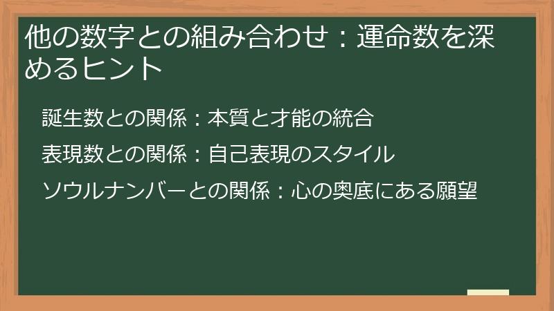 他の数字との組み合わせ:運命数を深めるヒント