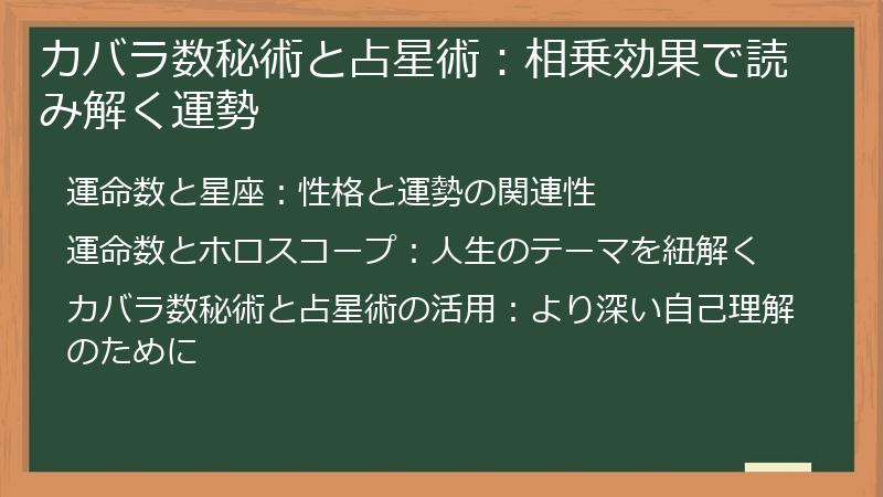 カバラ数秘術と占星術:相乗効果で読み解く運勢