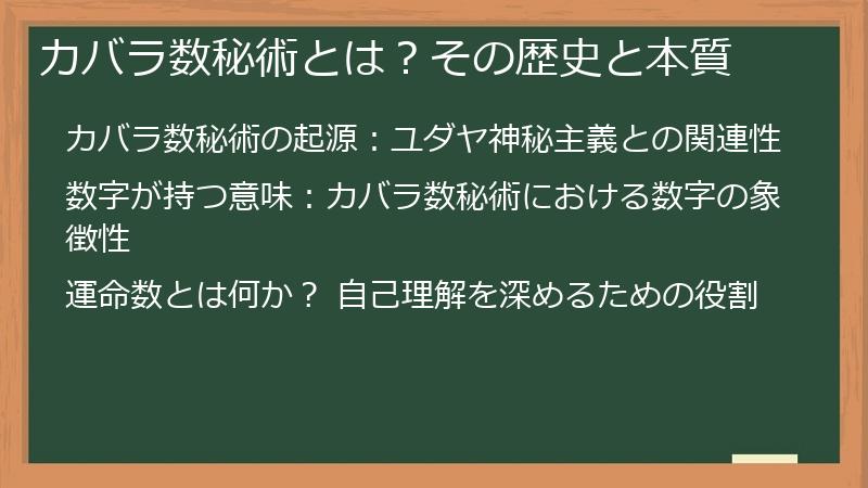 カバラ数秘術とは？その歴史と本質
