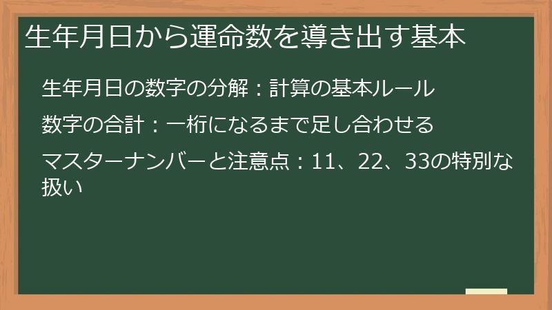 生年月日から運命数を導き出す基本