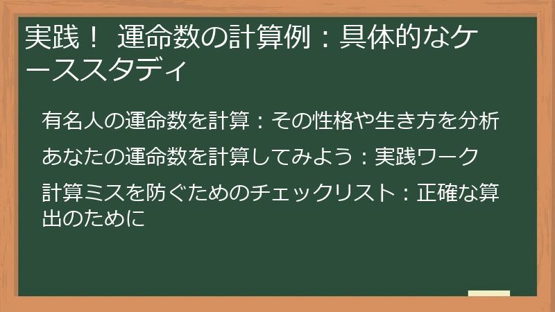 実践！ 運命数の計算例：具体的なケーススタディ