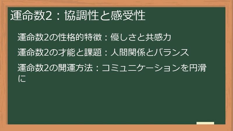 運命数2：協調性と感受性