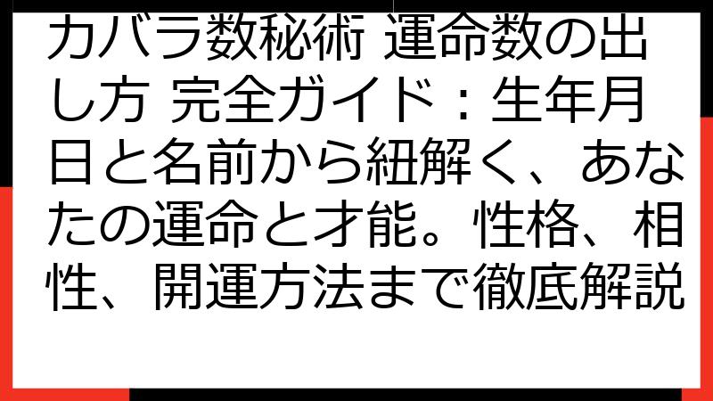 カバラ数秘術 運命数の出し方 完全ガイド：生年月日と名前から紐解く、あなたの運命と才能。性格、相性、開運方法まで徹底解説