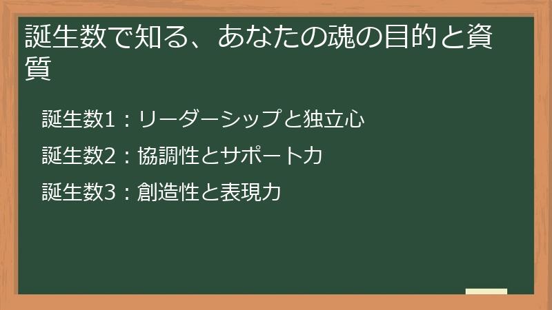 誕生数で知る、あなたの魂の目的と資質
