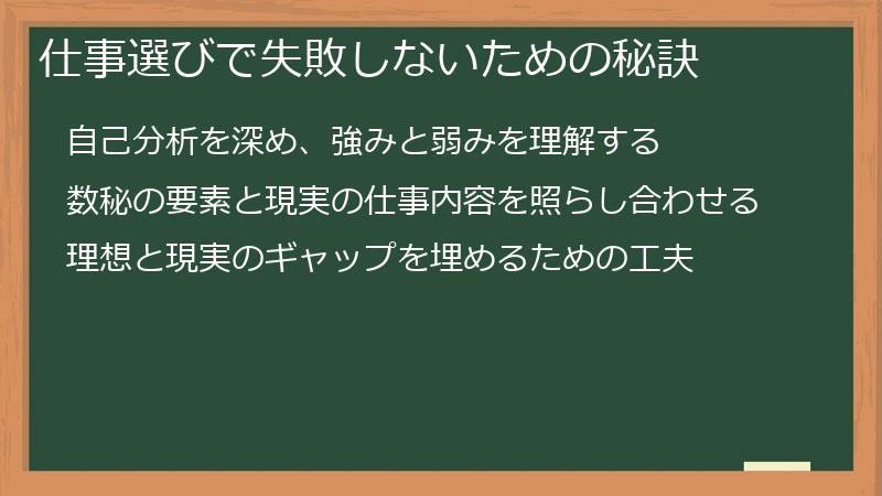 仕事選びで失敗しないための秘訣