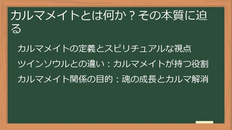 カルマメイトとは何か？その本質に迫る