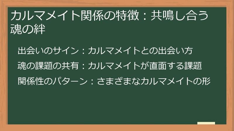 カルマメイト関係の特徴：共鳴し合う魂の絆