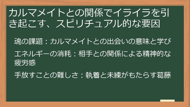 カルマメイトとの関係でイライラを引き起こす、スピリチュアル的な要因
