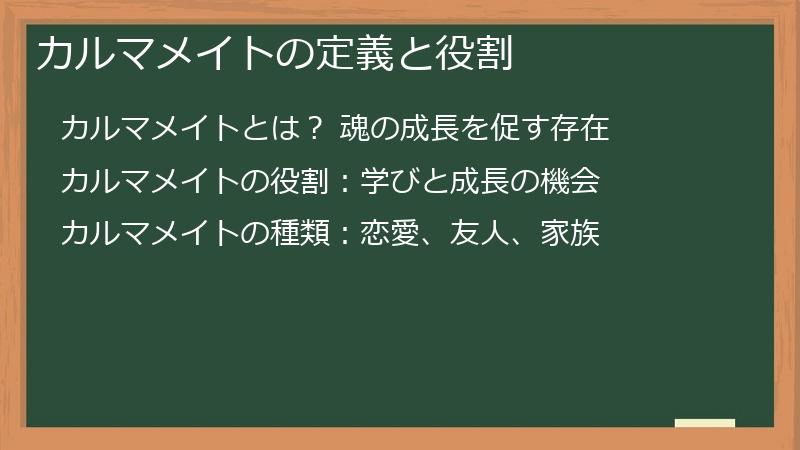 カルマメイトの定義と役割