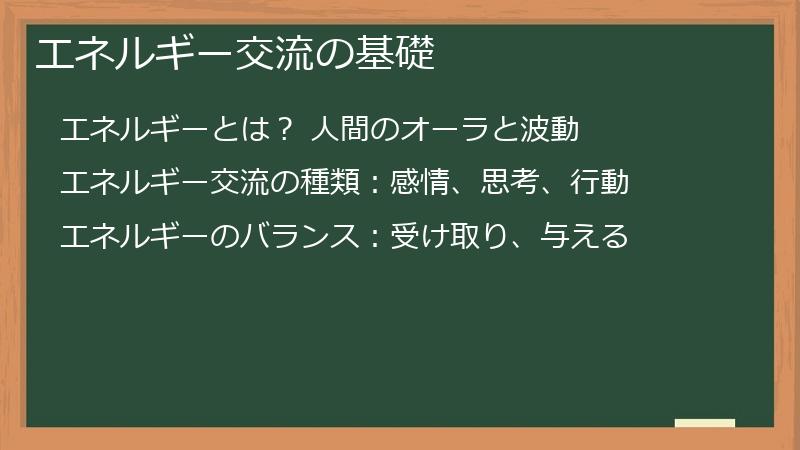 エネルギー交流の基礎