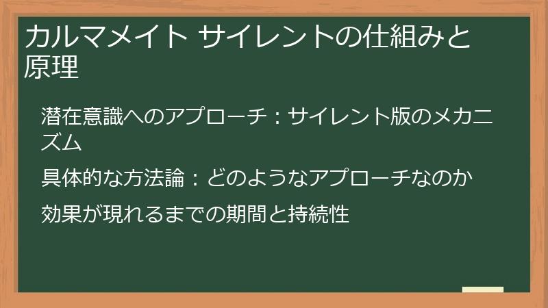 カルマメイト サイレントの仕組みと原理