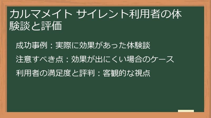 カルマメイト サイレント利用者の体験談と評価