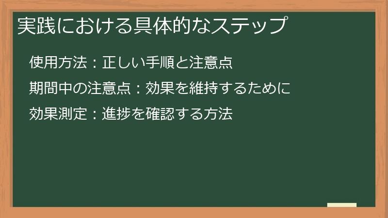 実践における具体的なステップ