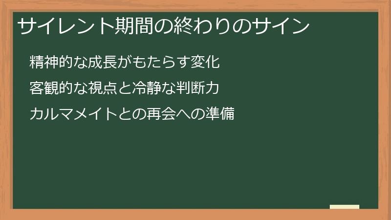 サイレント期間の終わりのサイン