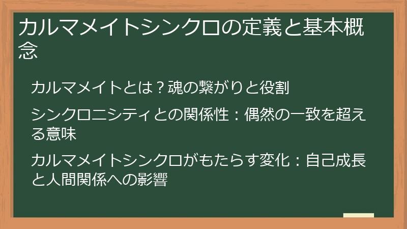 カルマメイトシンクロの定義と基本概念