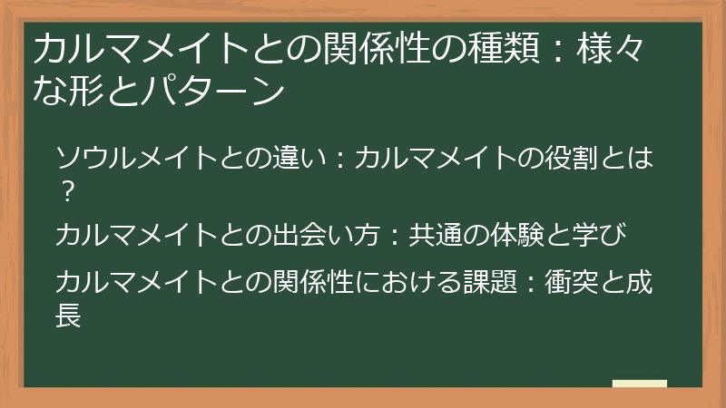 カルマメイトとの関係性の種類:様々な形とパターン