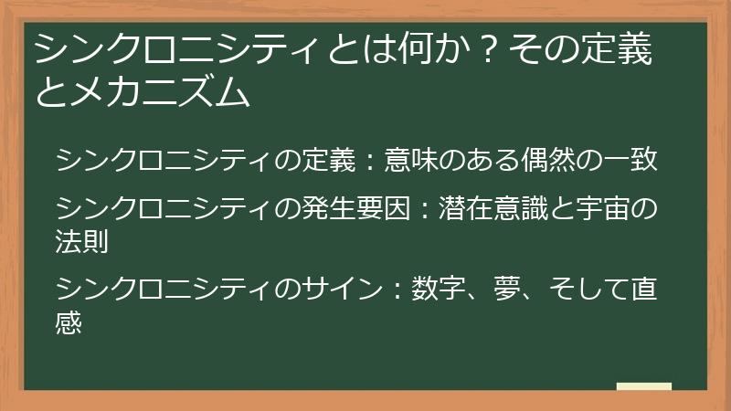 シンクロニシティとは何か？その定義とメカニズム
