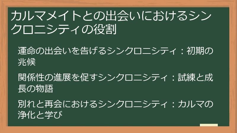 カルマメイトとの出会いにおけるシンクロニシティの役割