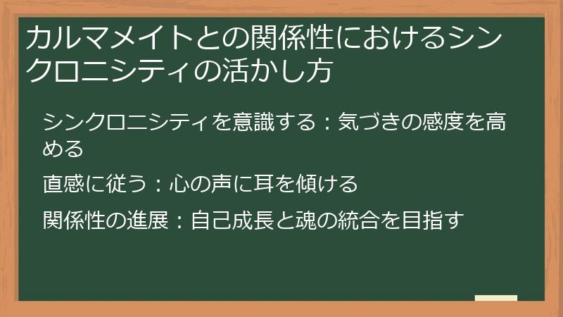 カルマメイトとの関係性におけるシンクロニシティの活かし方