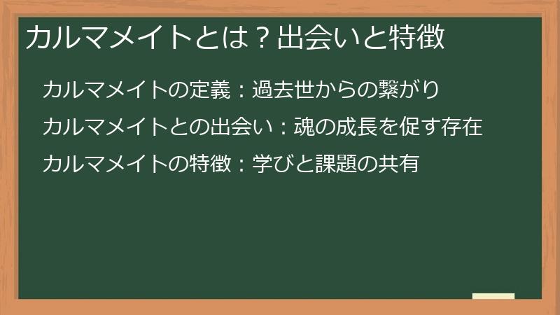 カルマメイトとは？出会いと特徴