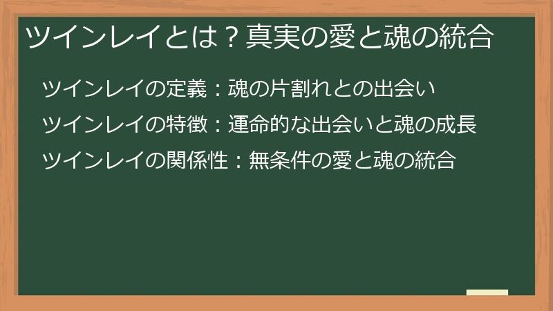 ツインレイとは？真実の愛と魂の統合