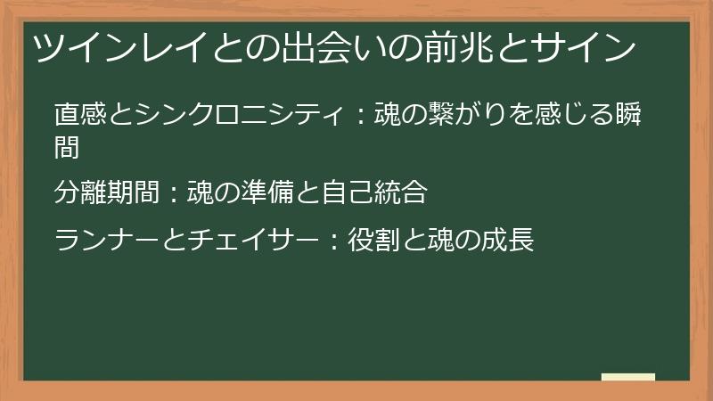 ツインレイとの出会いの前兆とサイン