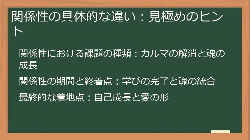 関係性の具体的な違い：見極めのヒント
