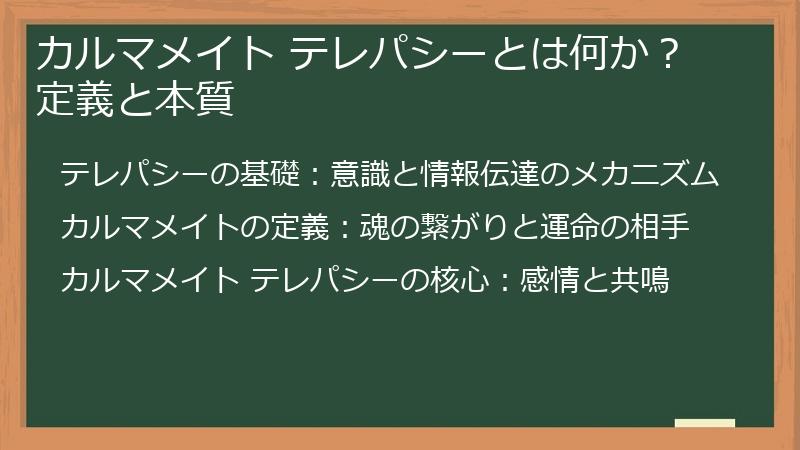 カルマメイト テレパシーとは何か？定義と本質